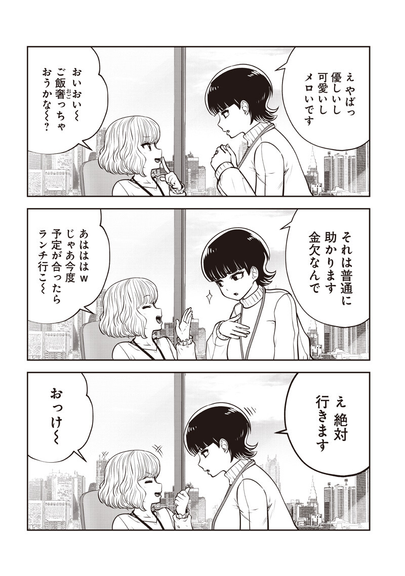 Kouiu no Gaii Chapter 60.5 2ページ