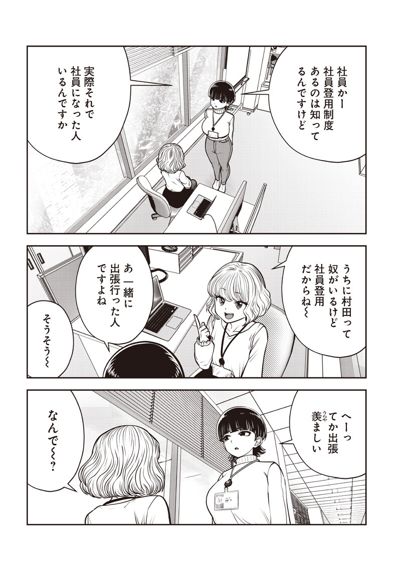 Kouiu no Gaii Chapter 60.5 4ページ
