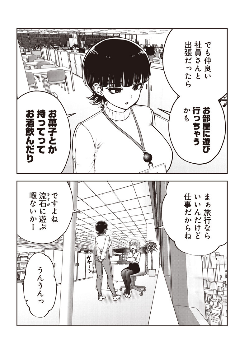 Kouiu no Gaii Chapter 60.5 6ページ