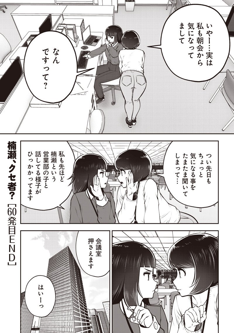 Kouiu no Gaii Chapter 60.5 9ページ