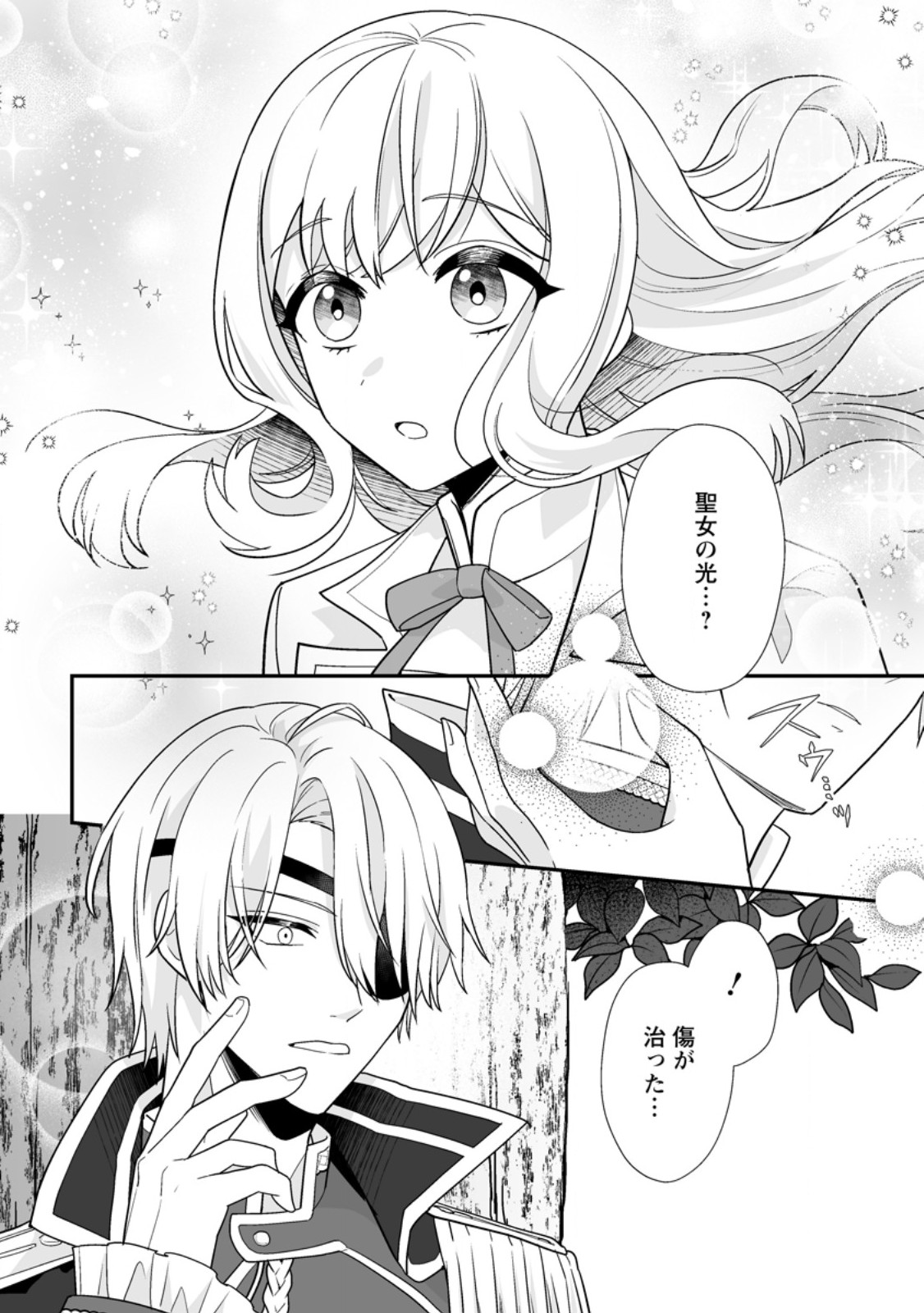 Migawari de Endan ni Sanka shita Gumai no Watashi, Ringoku no Ouji-sama ni Misomeraremashita Chapter 18.1 1ページ