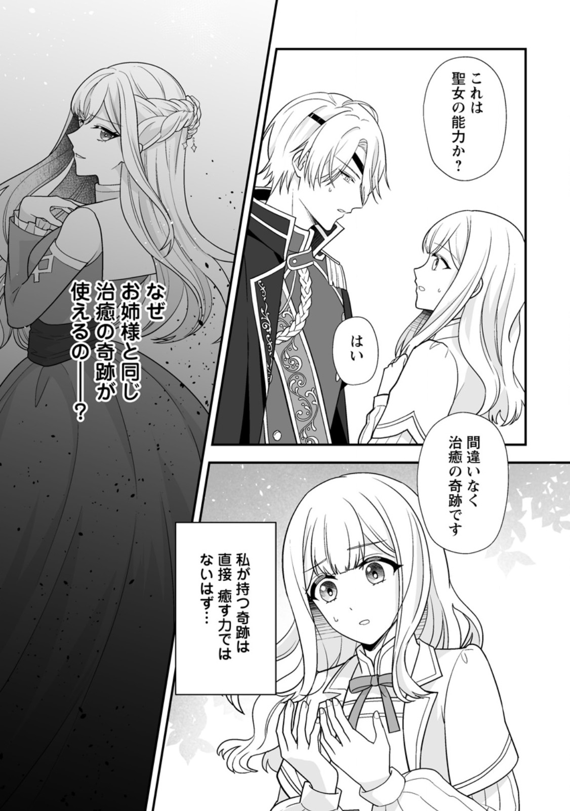 Migawari de Endan ni Sanka shita Gumai no Watashi, Ringoku no Ouji-sama ni Misomeraremashita Chapter 18.1 2ページ