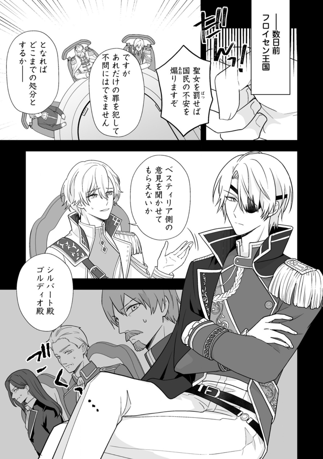 Migawari de Endan ni Sanka shita Gumai no Watashi, Ringoku no Ouji-sama ni Misomeraremashita Chapter 18.1 3ページ