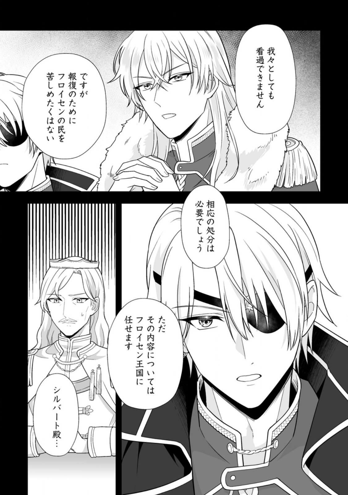 Migawari de Endan ni Sanka shita Gumai no Watashi, Ringoku no Ouji-sama ni Misomeraremashita Chapter 18.1 4ページ