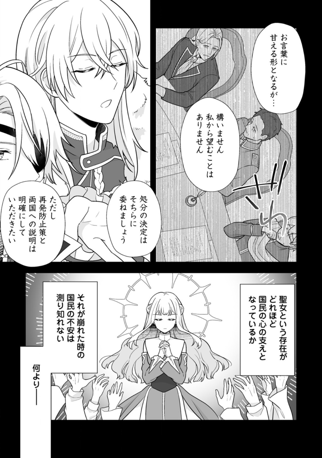 Migawari de Endan ni Sanka shita Gumai no Watashi, Ringoku no Ouji-sama ni Misomeraremashita Chapter 18.1 5ページ