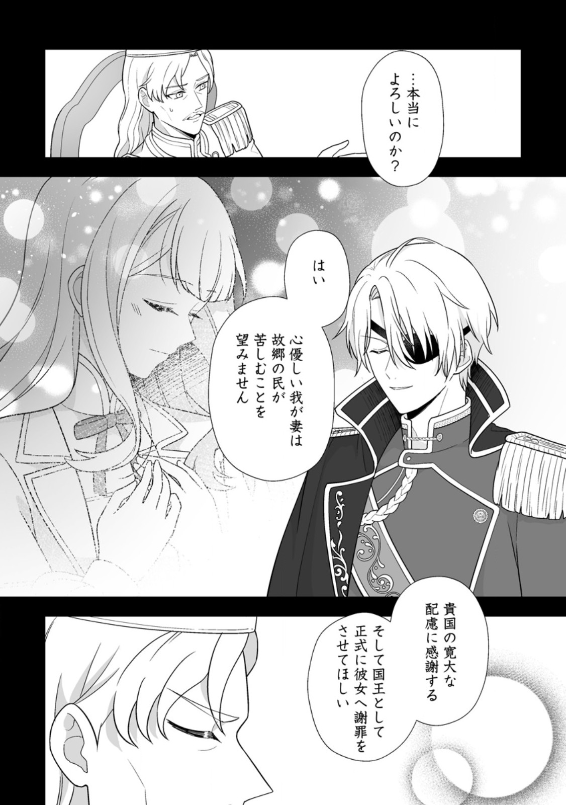 Migawari de Endan ni Sanka shita Gumai no Watashi, Ringoku no Ouji-sama ni Misomeraremashita Chapter 18.1 6ページ