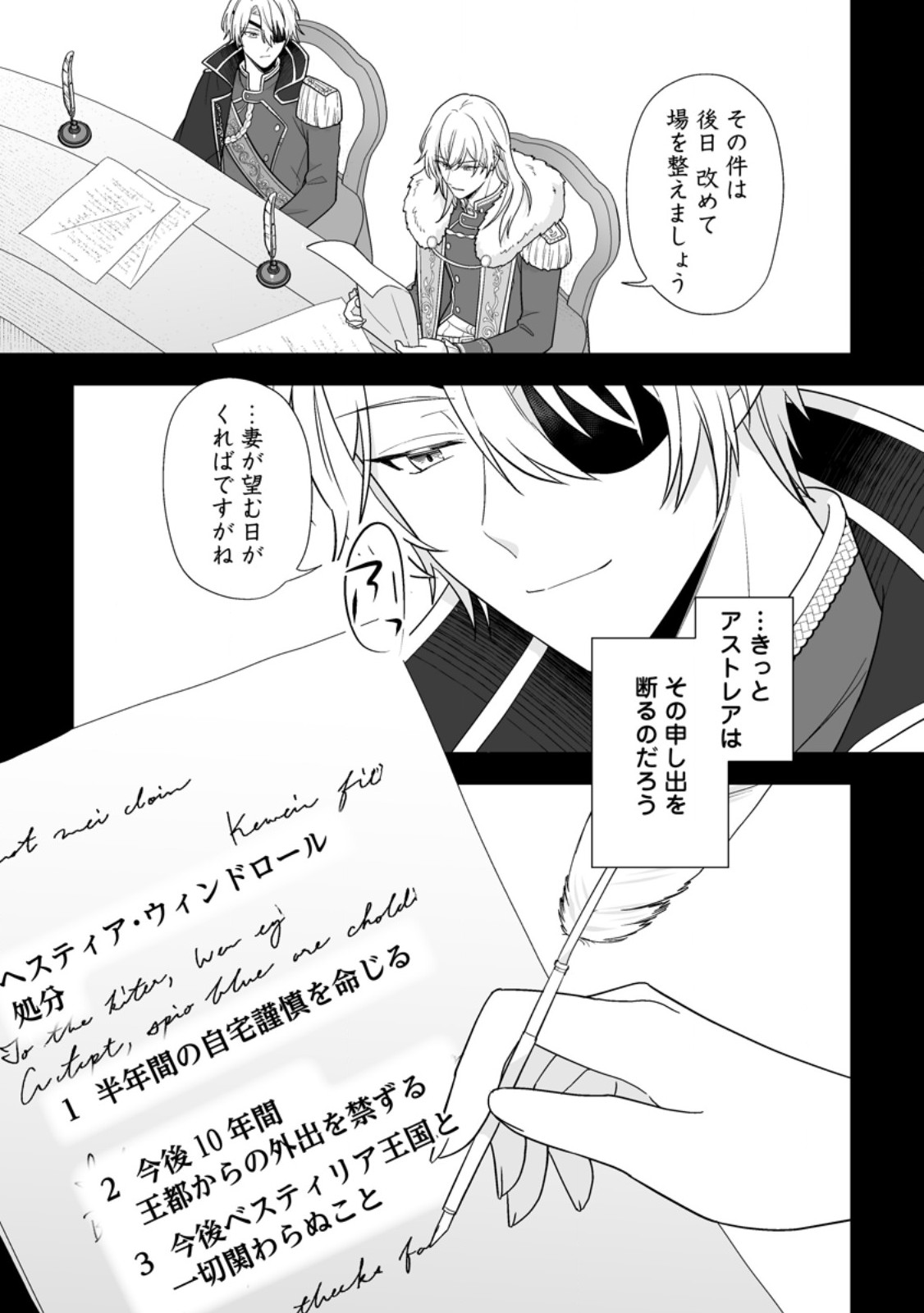 Migawari de Endan ni Sanka shita Gumai no Watashi, Ringoku no Ouji-sama ni Misomeraremashita Chapter 18.1 7ページ