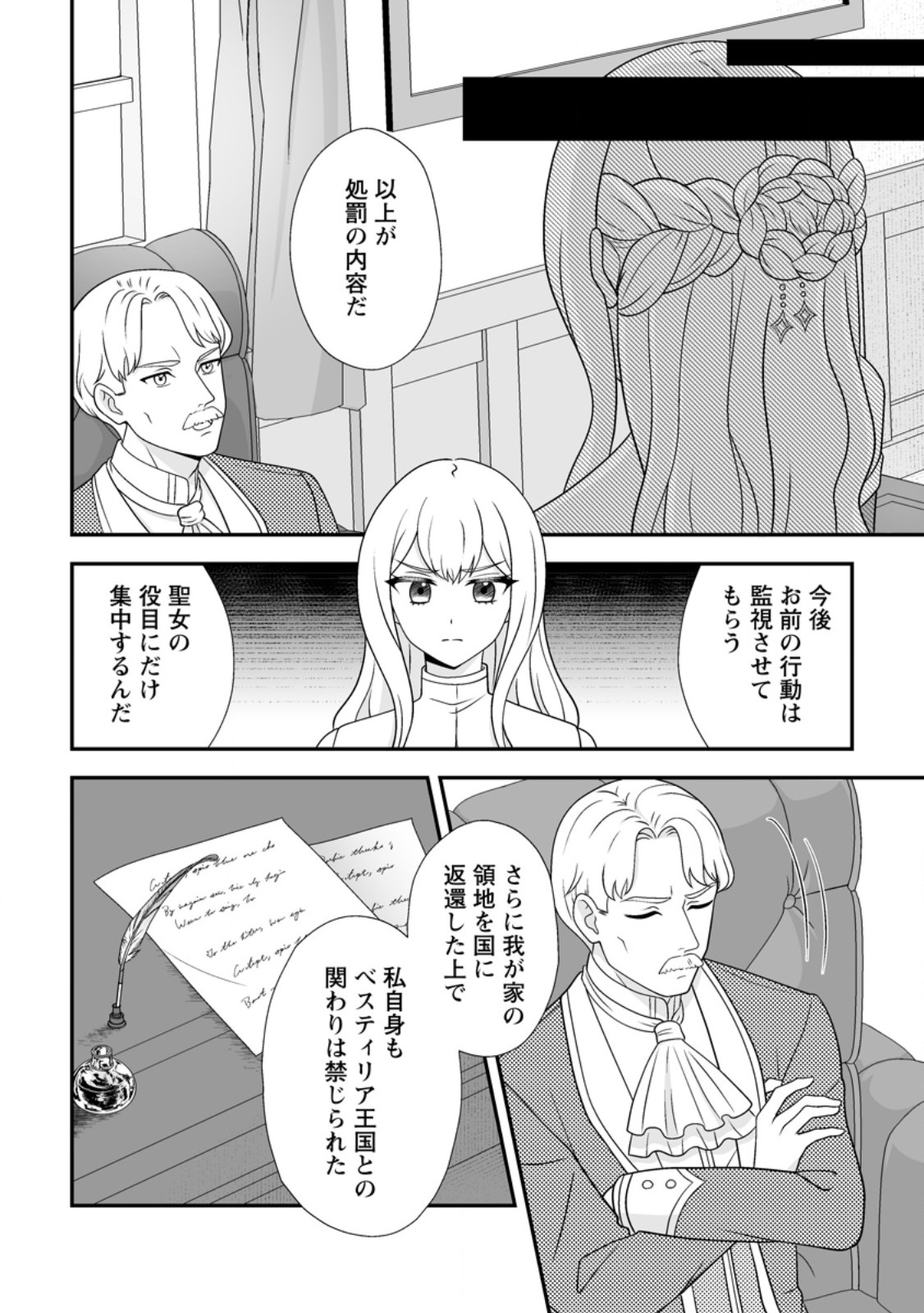 Migawari de Endan ni Sanka shita Gumai no Watashi, Ringoku no Ouji-sama ni Misomeraremashita Chapter 18.1 8ページ