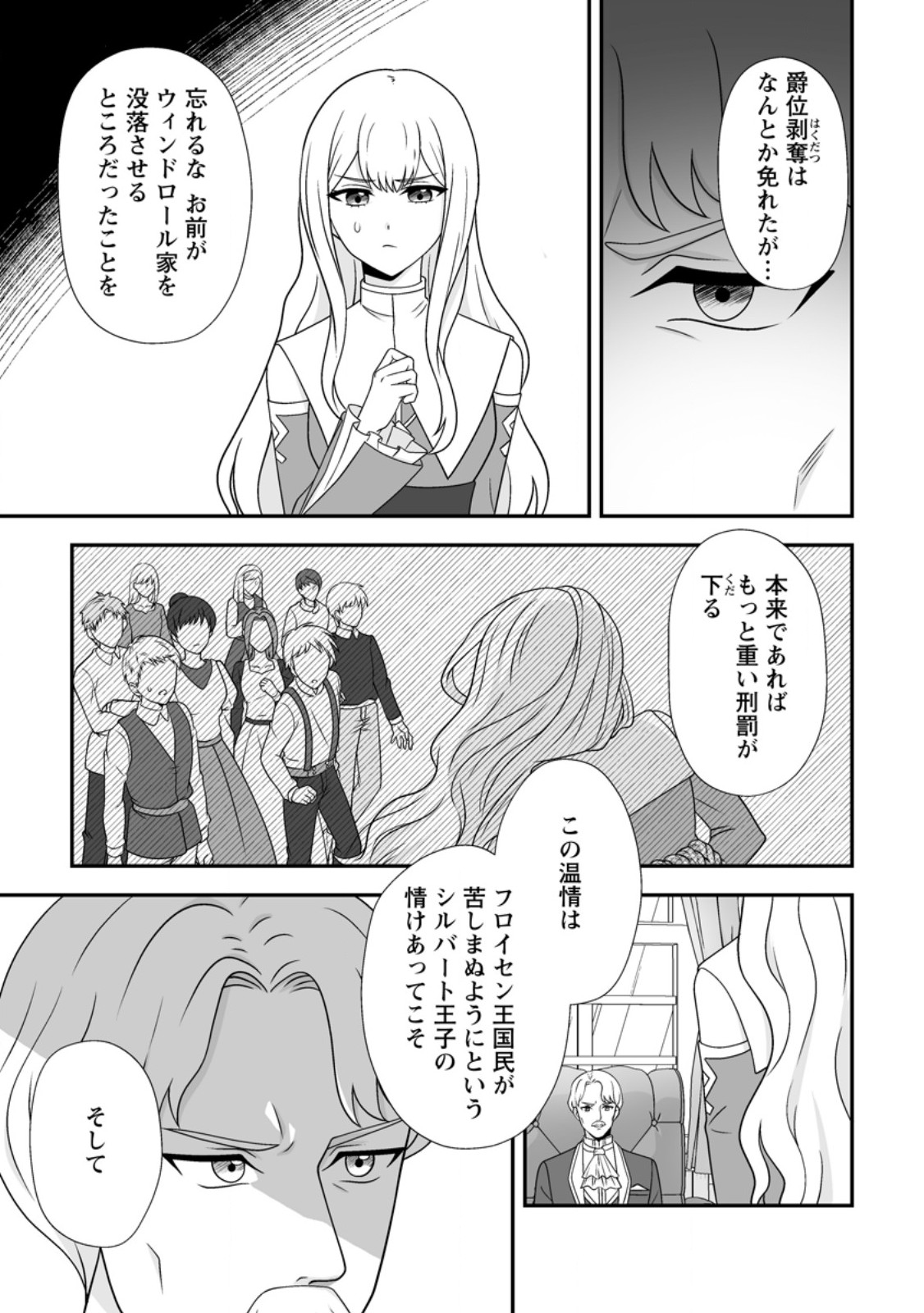 Migawari de Endan ni Sanka shita Gumai no Watashi, Ringoku no Ouji-sama ni Misomeraremashita Chapter 18.1 9ページ