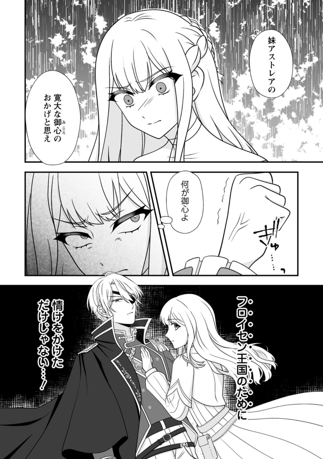 Migawari de Endan ni Sanka shita Gumai no Watashi, Ringoku no Ouji-sama ni Misomeraremashita Chapter 18.1 10ページ