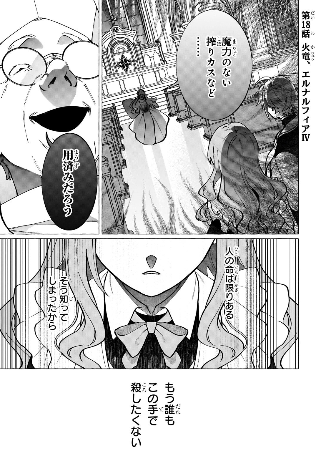 Wizrain Oukoku Monogatari ~Ryuu ga Hanayome~ Chapter 18.1 1ページ