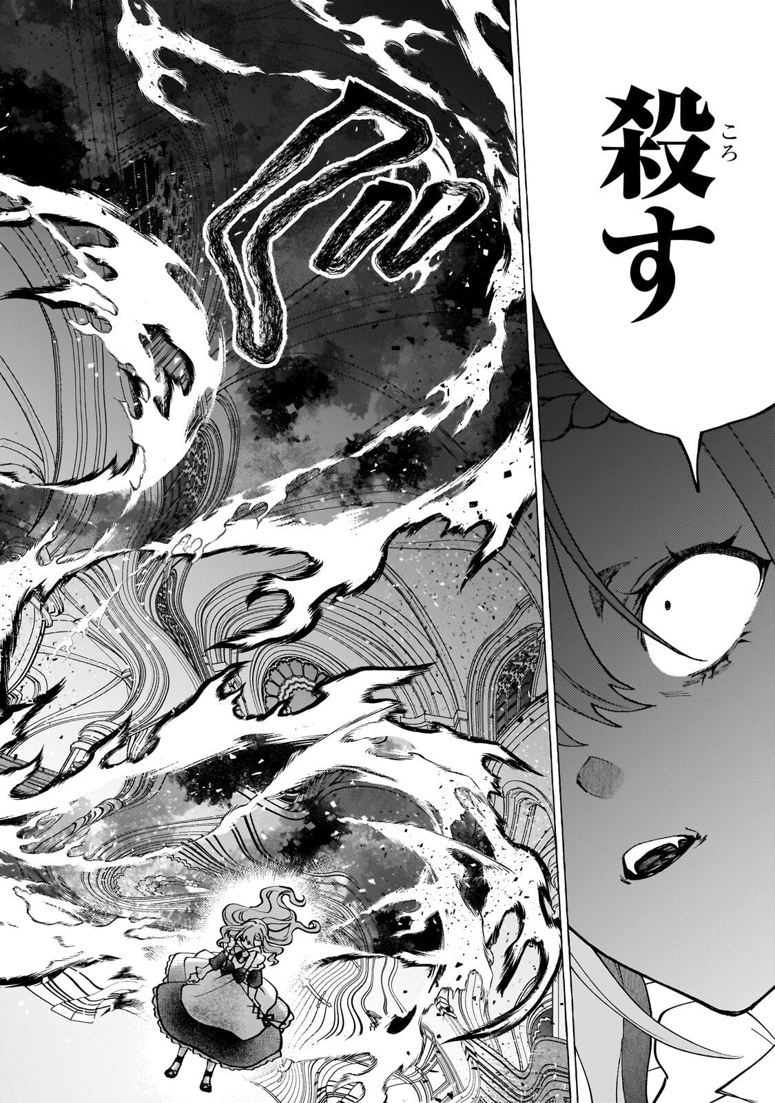 Wizrain Oukoku Monogatari ~Ryuu ga Hanayome~ Chapter 18.1 2ページ