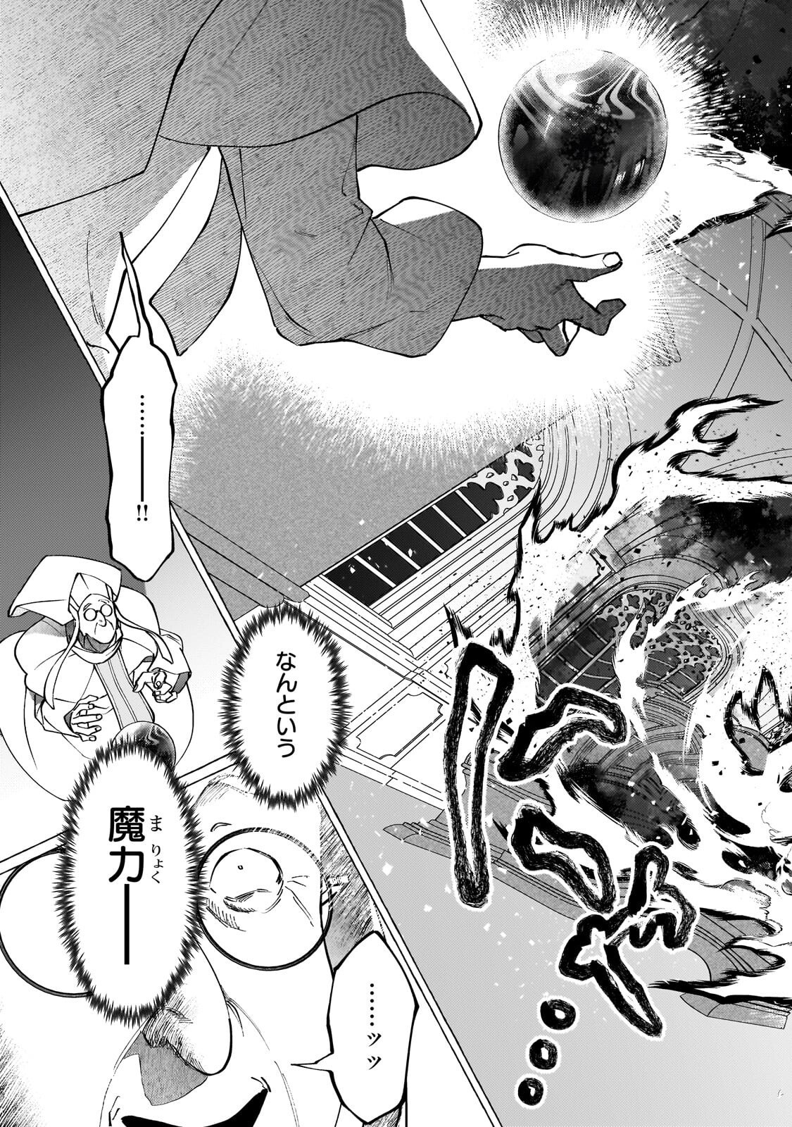 Wizrain Oukoku Monogatari ~Ryuu ga Hanayome~ Chapter 18.1 3ページ
