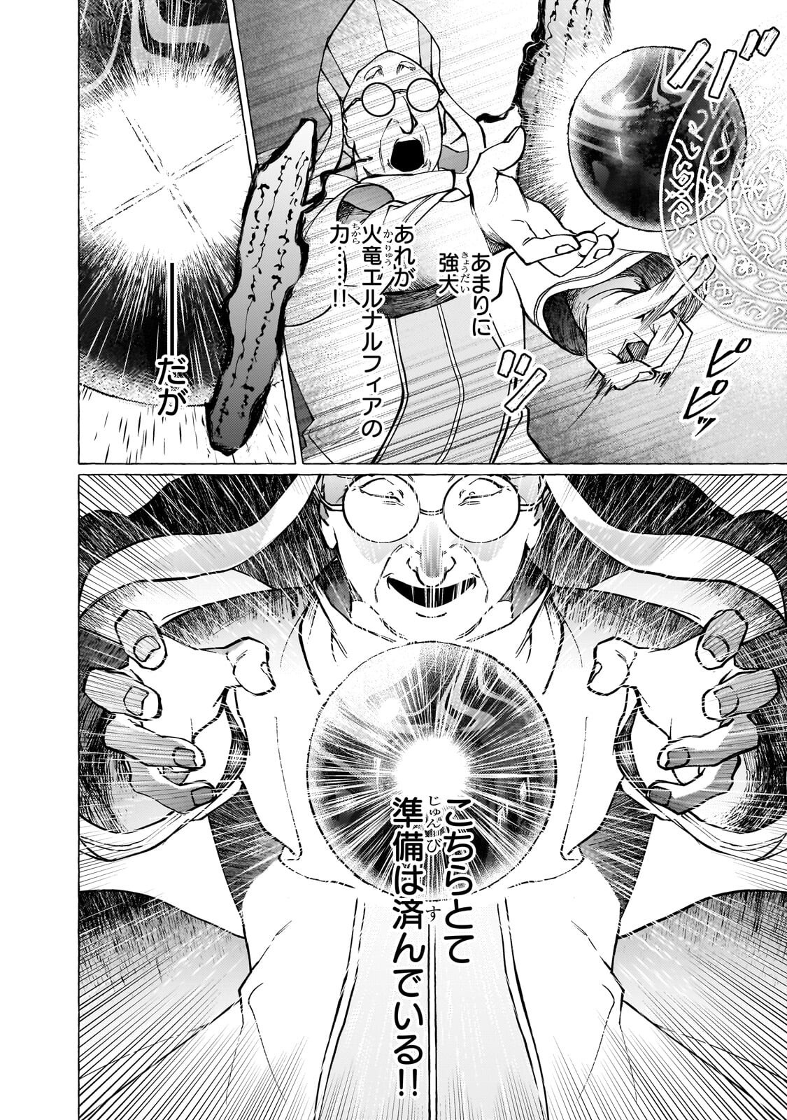 Wizrain Oukoku Monogatari ~Ryuu ga Hanayome~ Chapter 18.1 4ページ
