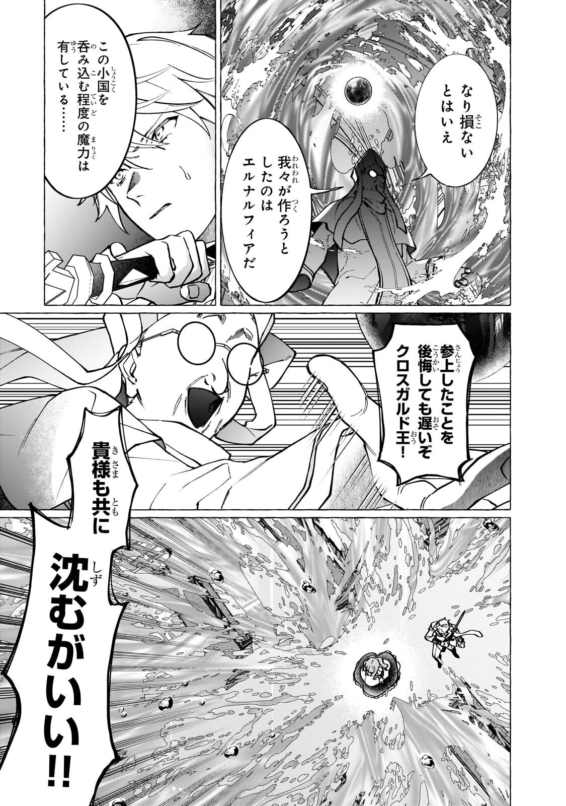 Wizrain Oukoku Monogatari ~Ryuu ga Hanayome~ Chapter 18.1 7ページ
