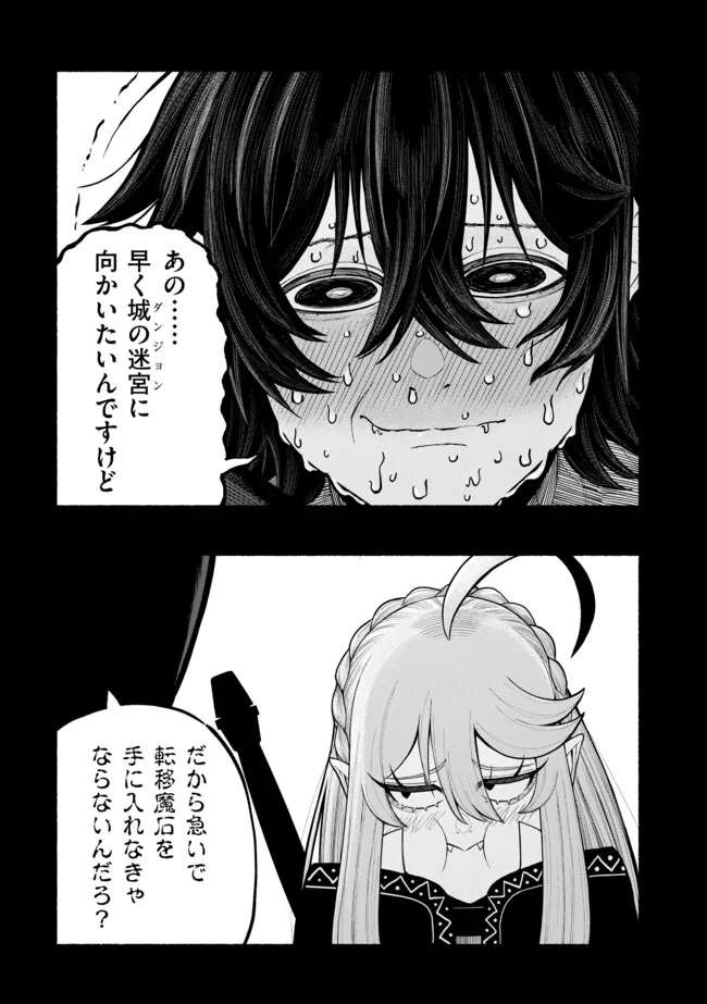 Ryuu to Ayumu Nariagari Boukensha-dou: Youzumi Toshite S-Rank Party kara Tsuihou Sareta Kaifuku Majutsushi, Suterareta Saki de Saikyou no Shinryuu o Fukkatsu Sasete Shimau Chapter 59 1ページ