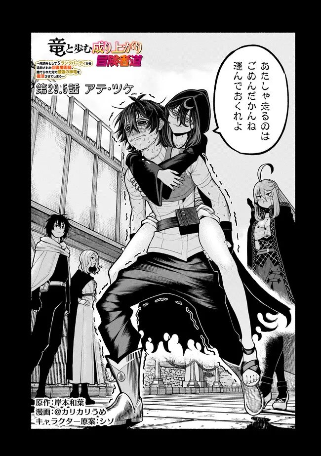 Ryuu to Ayumu Nariagari Boukensha-dou: Youzumi Toshite S-Rank Party kara Tsuihou Sareta Kaifuku Majutsushi, Suterareta Saki de Saikyou no Shinryuu o Fukkatsu Sasete Shimau Chapter 59 2ページ