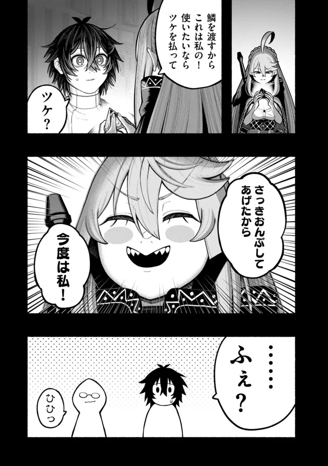 Ryuu to Ayumu Nariagari Boukensha-dou: Youzumi Toshite S-Rank Party kara Tsuihou Sareta Kaifuku Majutsushi, Suterareta Saki de Saikyou no Shinryuu o Fukkatsu Sasete Shimau Chapter 59 11ページ