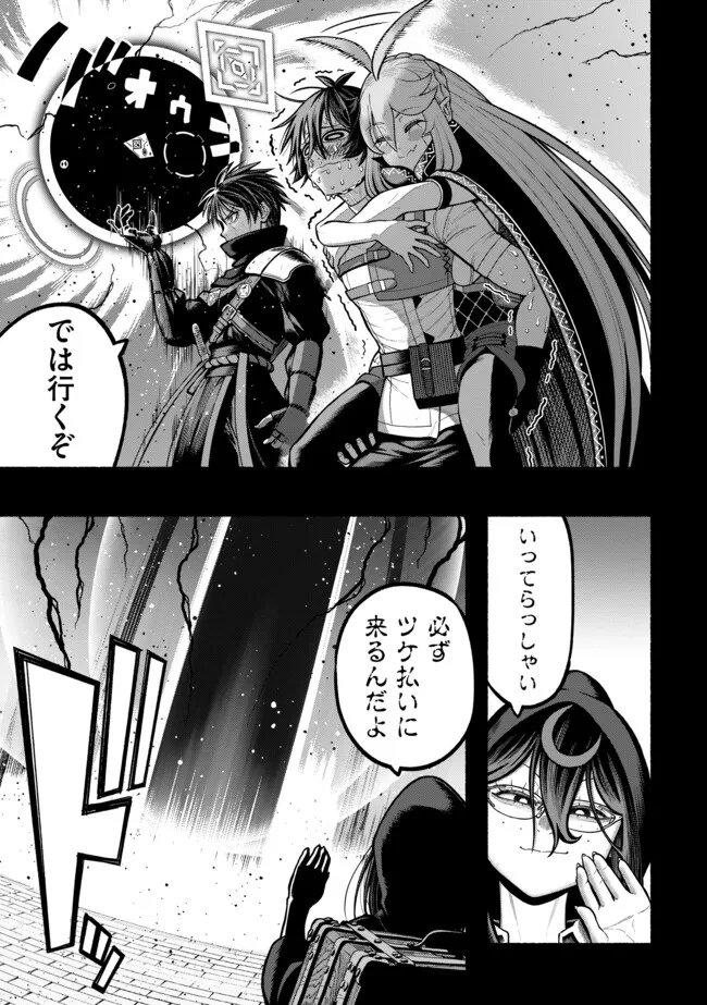 Ryuu to Ayumu Nariagari Boukensha-dou: Youzumi Toshite S-Rank Party kara Tsuihou Sareta Kaifuku Majutsushi, Suterareta Saki de Saikyou no Shinryuu o Fukkatsu Sasete Shimau Chapter 59 12ページ