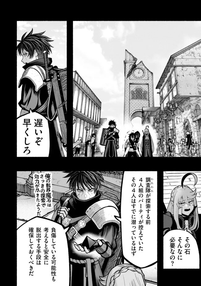 Ryuu to Ayumu Nariagari Boukensha-dou: Youzumi Toshite S-Rank Party kara Tsuihou Sareta Kaifuku Majutsushi, Suterareta Saki de Saikyou no Shinryuu o Fukkatsu Sasete Shimau Chapter 59 3ページ