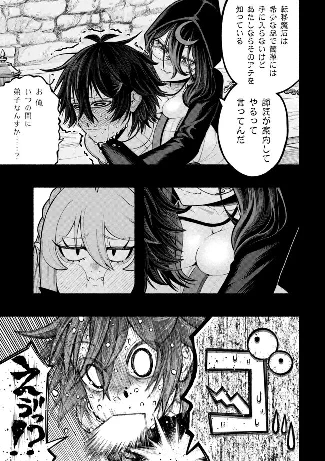 Ryuu to Ayumu Nariagari Boukensha-dou: Youzumi Toshite S-Rank Party kara Tsuihou Sareta Kaifuku Majutsushi, Suterareta Saki de Saikyou no Shinryuu o Fukkatsu Sasete Shimau Chapter 59 4ページ