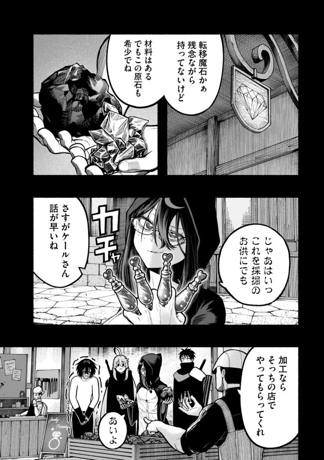 Ryuu to Ayumu Nariagari Boukensha-dou: Youzumi Toshite S-Rank Party kara Tsuihou Sareta Kaifuku Majutsushi, Suterareta Saki de Saikyou no Shinryuu o Fukkatsu Sasete Shimau Chapter 59 6ページ