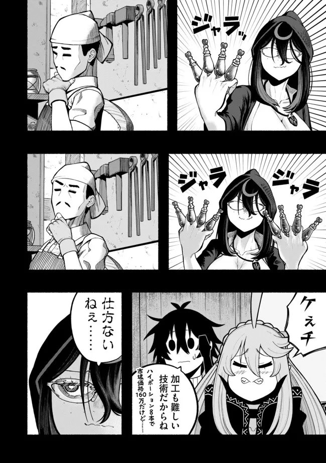 Ryuu to Ayumu Nariagari Boukensha-dou: Youzumi Toshite S-Rank Party kara Tsuihou Sareta Kaifuku Majutsushi, Suterareta Saki de Saikyou no Shinryuu o Fukkatsu Sasete Shimau Chapter 59 7ページ