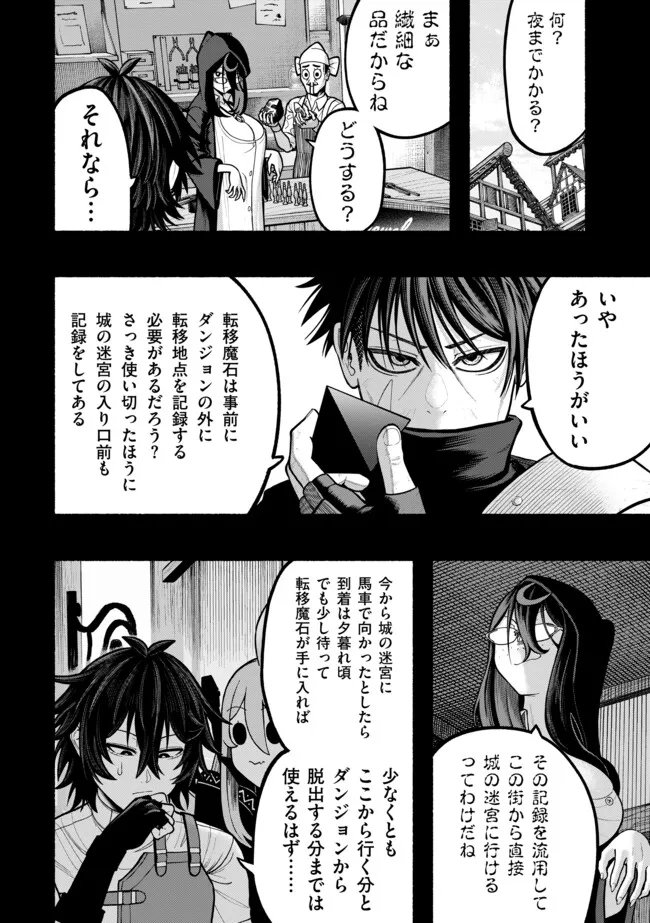 Ryuu to Ayumu Nariagari Boukensha-dou: Youzumi Toshite S-Rank Party kara Tsuihou Sareta Kaifuku Majutsushi, Suterareta Saki de Saikyou no Shinryuu o Fukkatsu Sasete Shimau Chapter 59 9ページ