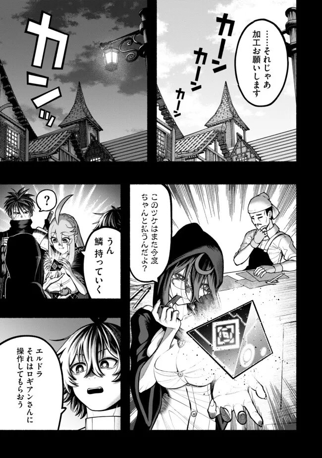 Ryuu to Ayumu Nariagari Boukensha-dou: Youzumi Toshite S-Rank Party kara Tsuihou Sareta Kaifuku Majutsushi, Suterareta Saki de Saikyou no Shinryuu o Fukkatsu Sasete Shimau Chapter 59 10ページ