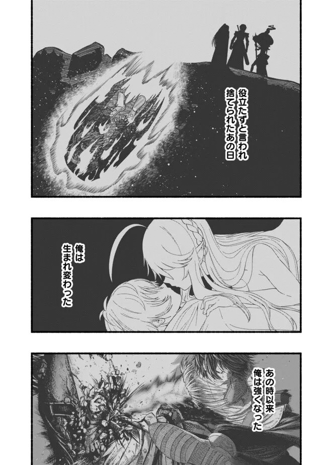 Ryuu to Ayumu Nariagari Boukensha-dou: Youzumi Toshite S-Rank Party kara Tsuihou Sareta Kaifuku Majutsushi, Suterareta Saki de Saikyou no Shinryuu o Fukkatsu Sasete Shimau Chapter 60 1ページ
