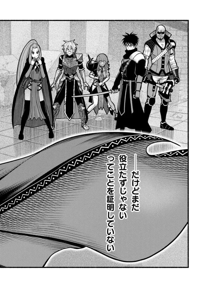 Ryuu to Ayumu Nariagari Boukensha-dou: Youzumi Toshite S-Rank Party kara Tsuihou Sareta Kaifuku Majutsushi, Suterareta Saki de Saikyou no Shinryuu o Fukkatsu Sasete Shimau Chapter 60 2ページ