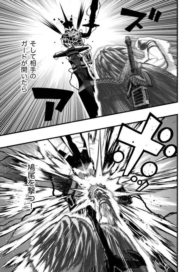 Ryuu to Ayumu Nariagari Boukensha-dou: Youzumi Toshite S-Rank Party kara Tsuihou Sareta Kaifuku Majutsushi, Suterareta Saki de Saikyou no Shinryuu o Fukkatsu Sasete Shimau Chapter 60 11ページ