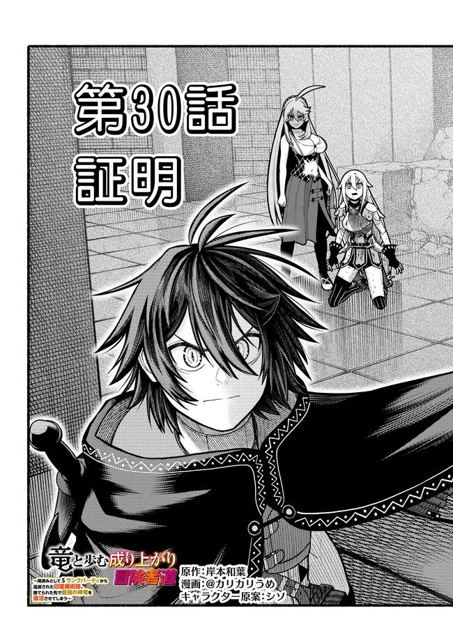 Ryuu to Ayumu Nariagari Boukensha-dou: Youzumi Toshite S-Rank Party kara Tsuihou Sareta Kaifuku Majutsushi, Suterareta Saki de Saikyou no Shinryuu o Fukkatsu Sasete Shimau Chapter 60 3ページ