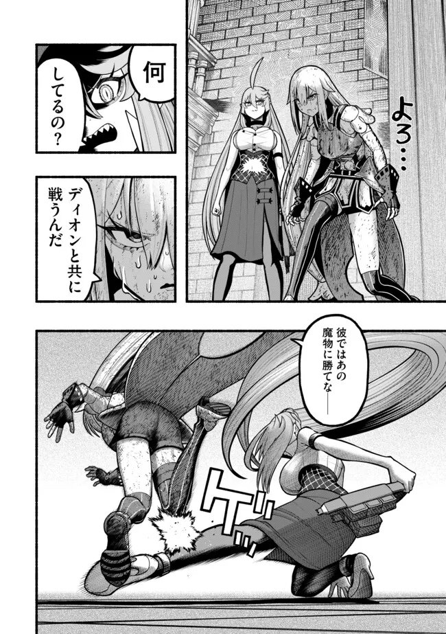Ryuu to Ayumu Nariagari Boukensha-dou: Youzumi Toshite S-Rank Party kara Tsuihou Sareta Kaifuku Majutsushi, Suterareta Saki de Saikyou no Shinryuu o Fukkatsu Sasete Shimau Chapter 60 4ページ