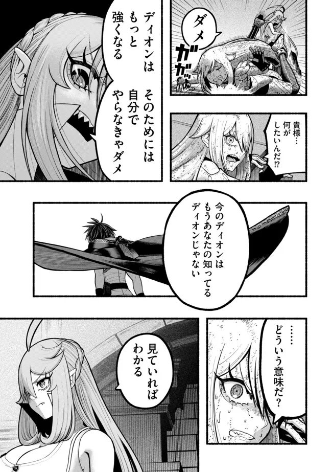 Ryuu to Ayumu Nariagari Boukensha-dou: Youzumi Toshite S-Rank Party kara Tsuihou Sareta Kaifuku Majutsushi, Suterareta Saki de Saikyou no Shinryuu o Fukkatsu Sasete Shimau Chapter 60 5ページ