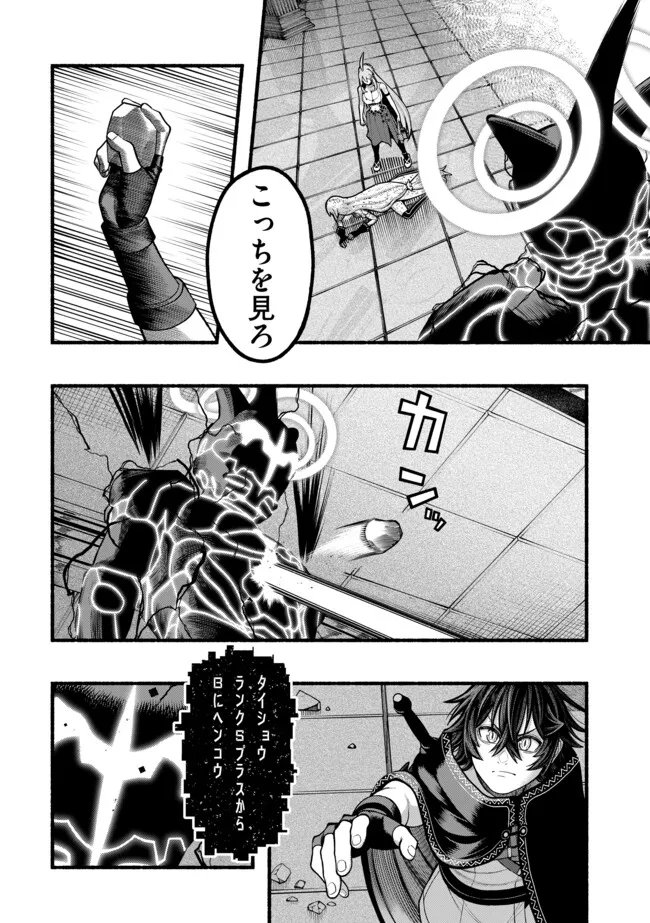 Ryuu to Ayumu Nariagari Boukensha-dou: Youzumi Toshite S-Rank Party kara Tsuihou Sareta Kaifuku Majutsushi, Suterareta Saki de Saikyou no Shinryuu o Fukkatsu Sasete Shimau Chapter 60 6ページ