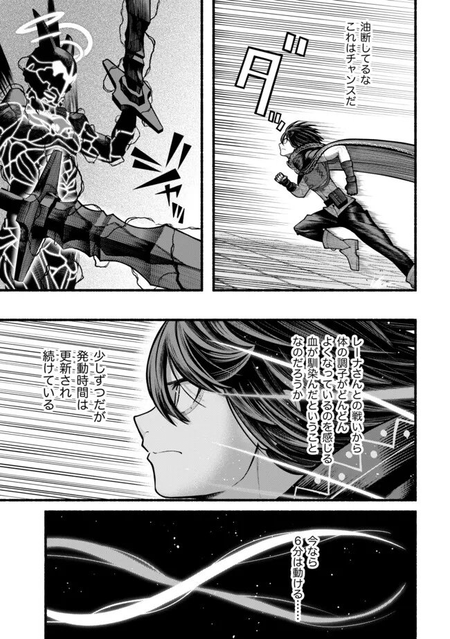 Ryuu to Ayumu Nariagari Boukensha-dou: Youzumi Toshite S-Rank Party kara Tsuihou Sareta Kaifuku Majutsushi, Suterareta Saki de Saikyou no Shinryuu o Fukkatsu Sasete Shimau Chapter 60 7ページ