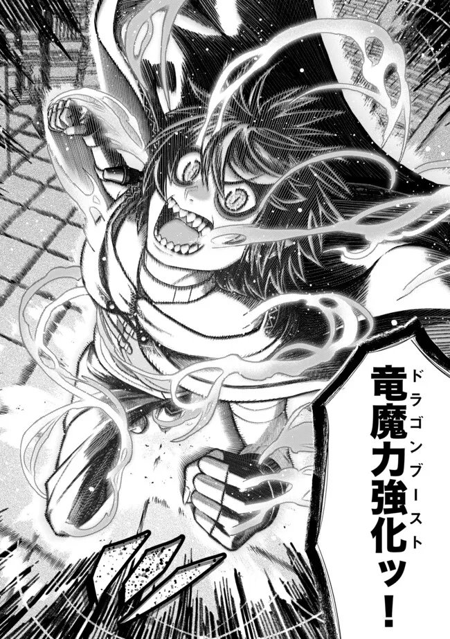 Ryuu to Ayumu Nariagari Boukensha-dou: Youzumi Toshite S-Rank Party kara Tsuihou Sareta Kaifuku Majutsushi, Suterareta Saki de Saikyou no Shinryuu o Fukkatsu Sasete Shimau Chapter 60 8ページ