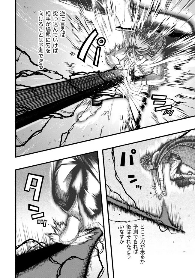 Ryuu to Ayumu Nariagari Boukensha-dou: Youzumi Toshite S-Rank Party kara Tsuihou Sareta Kaifuku Majutsushi, Suterareta Saki de Saikyou no Shinryuu o Fukkatsu Sasete Shimau Chapter 60 10ページ