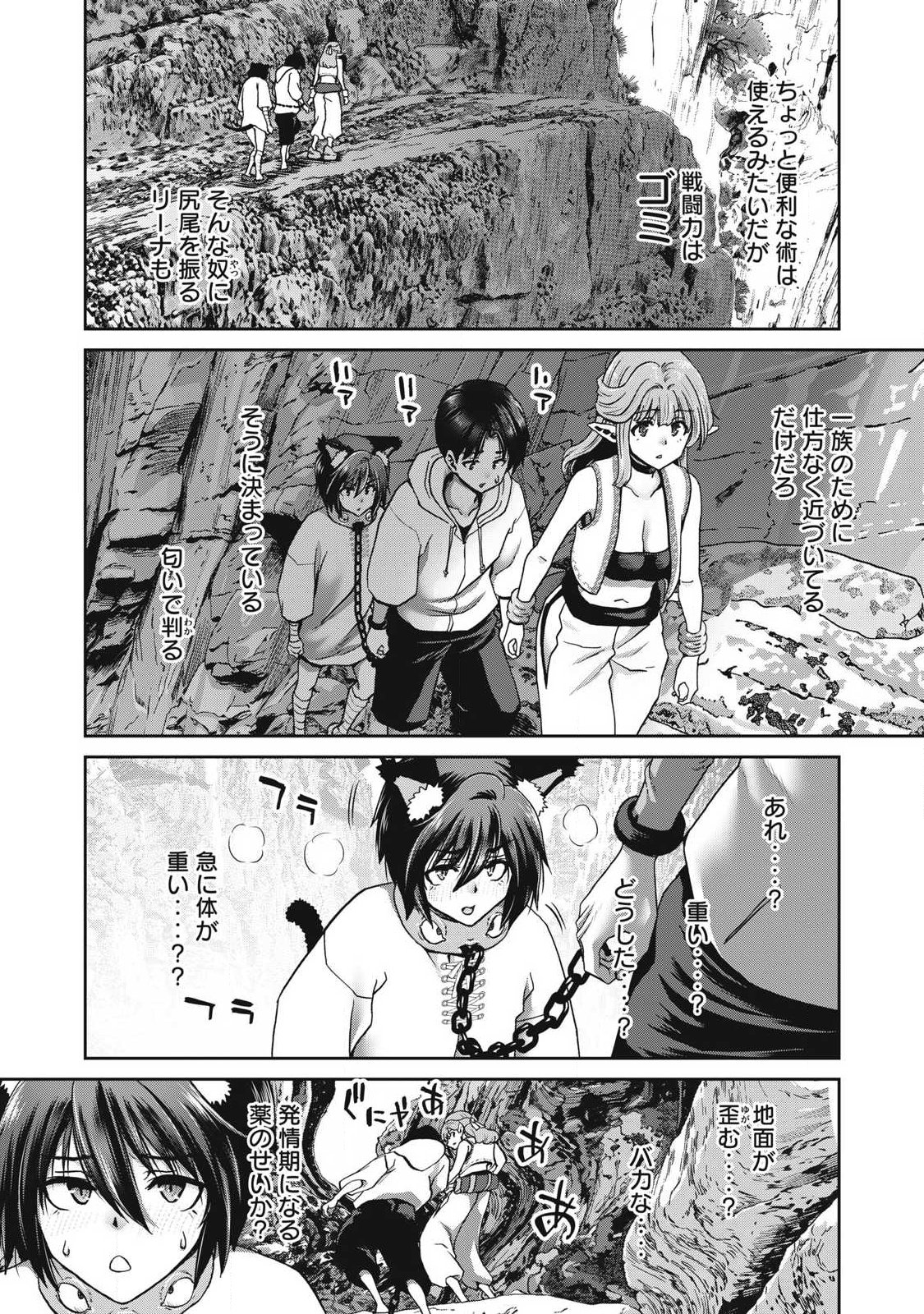 Craft Skill de Isekai no Mujintou wo Daikaizo! ...to ka Omottara Senjuumin Chapter 5.2 2ページ