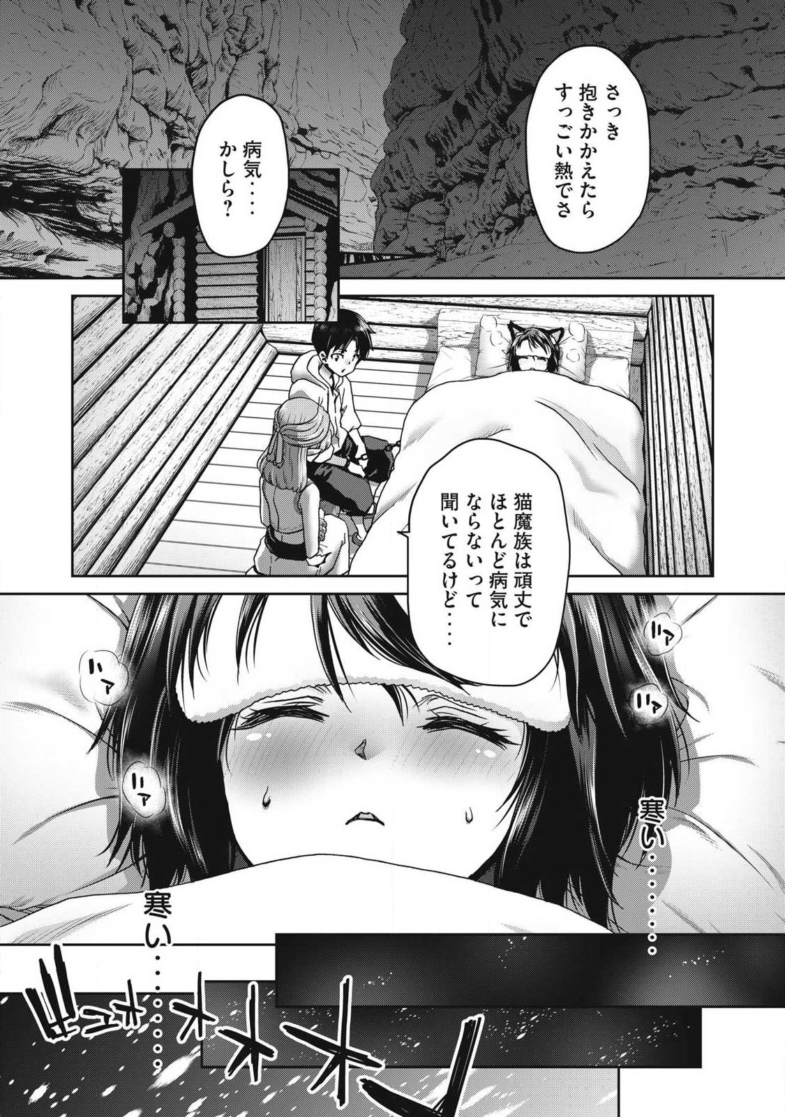 Craft Skill de Isekai no Mujintou wo Daikaizo! ...to ka Omottara Senjuumin Chapter 5.2 14ページ