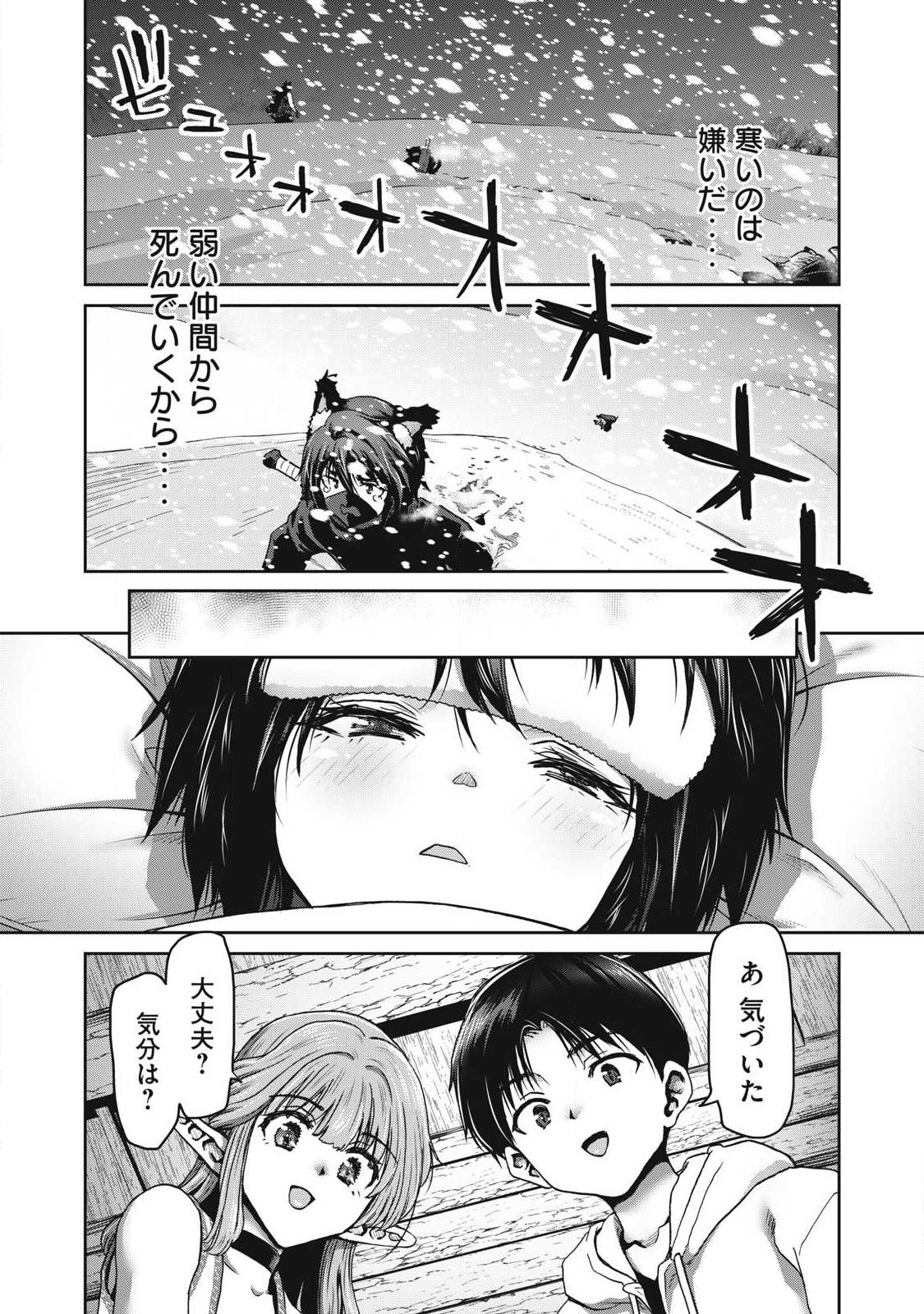 Craft Skill de Isekai no Mujintou wo Daikaizo! ...to ka Omottara Senjuumin Chapter 5.2 15ページ