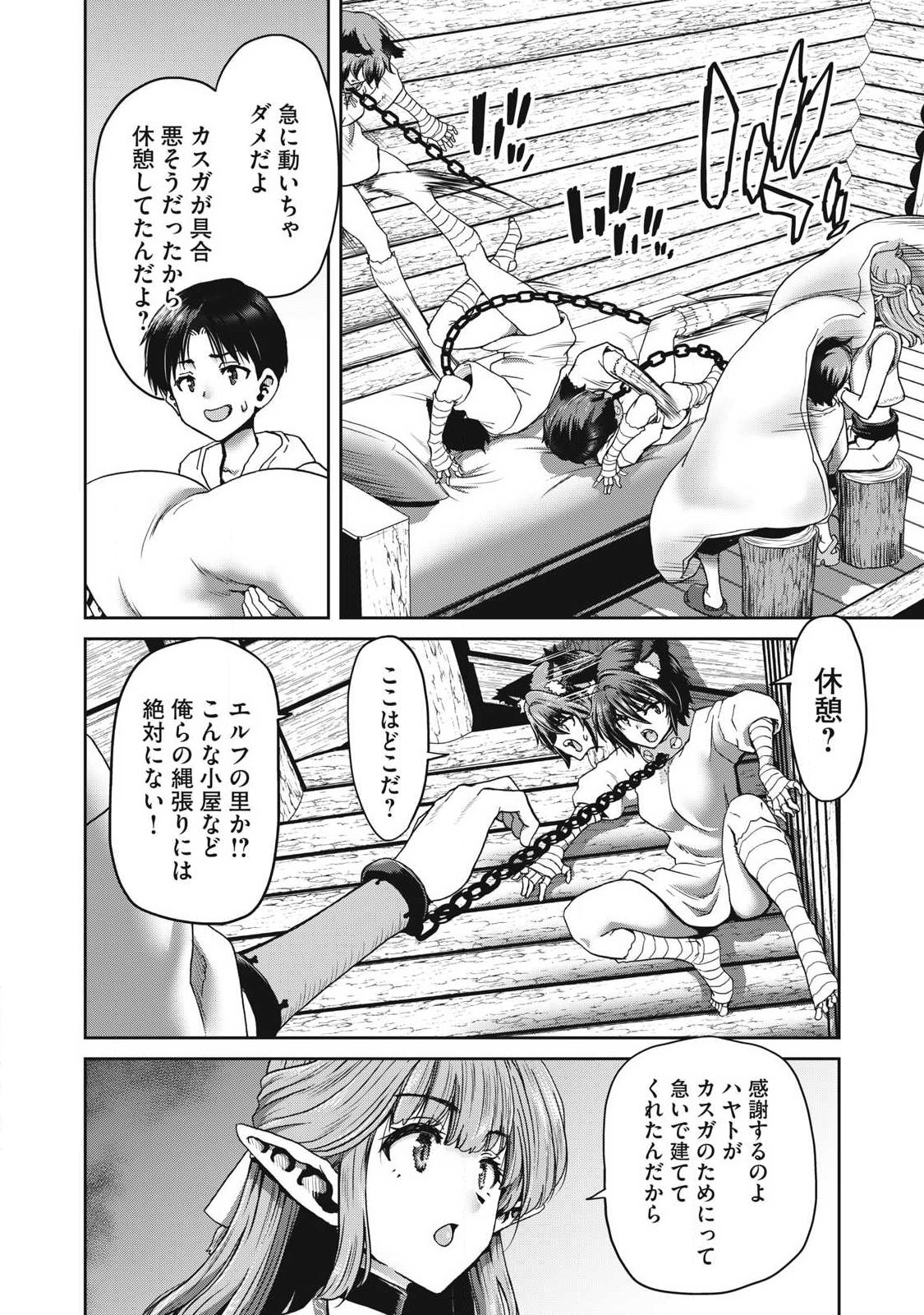 Craft Skill de Isekai no Mujintou wo Daikaizo! ...to ka Omottara Senjuumin Chapter 5.2 16ページ