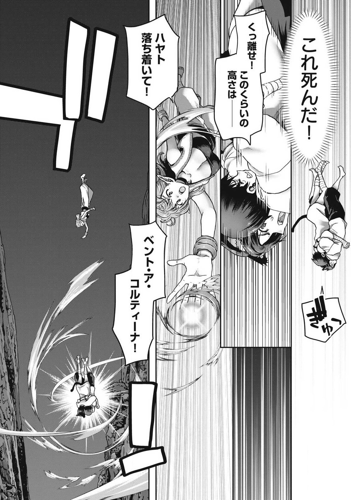 Craft Skill de Isekai no Mujintou wo Daikaizo! ...to ka Omottara Senjuumin Chapter 5.2 6ページ