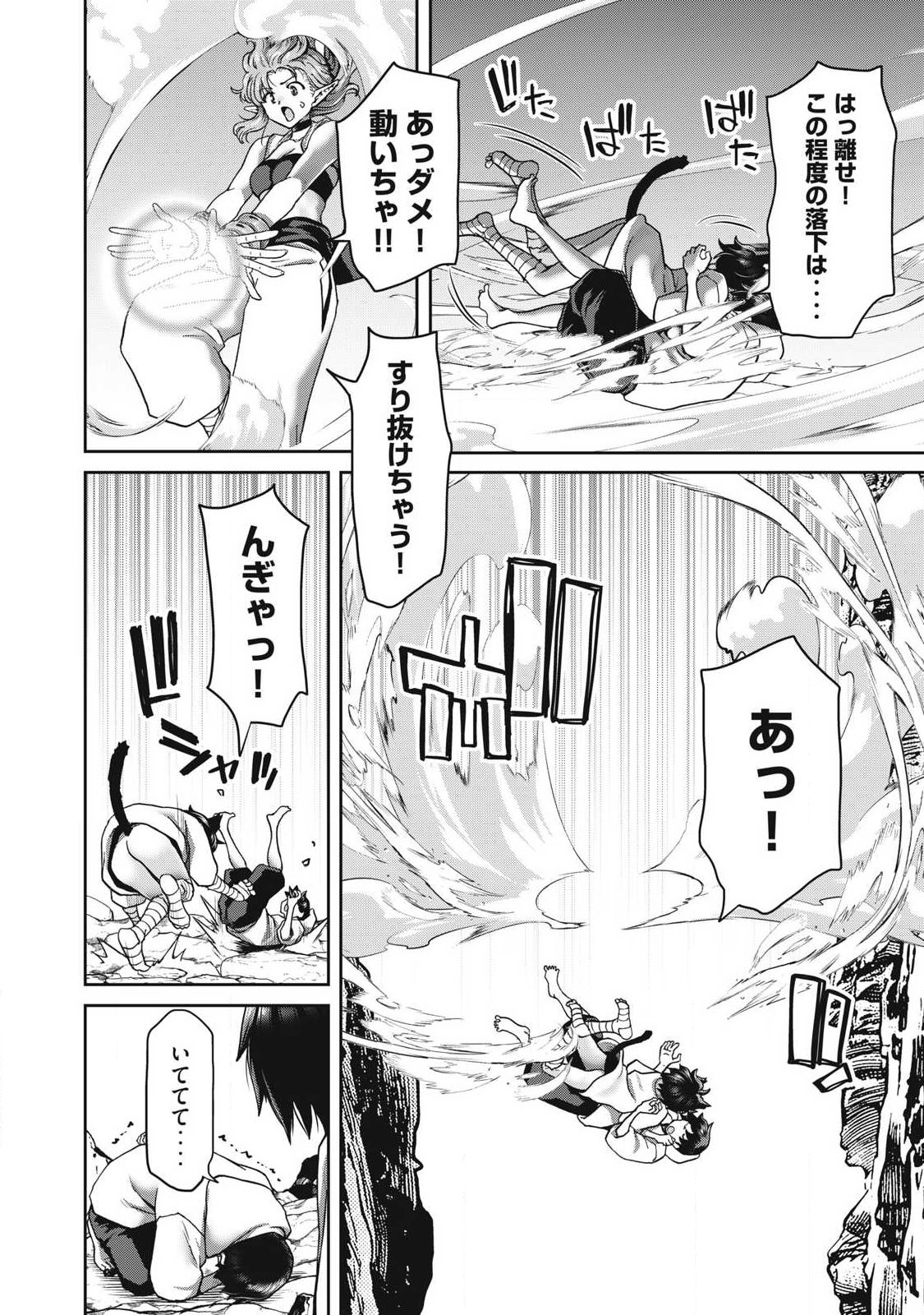 Craft Skill de Isekai no Mujintou wo Daikaizo! ...to ka Omottara Senjuumin Chapter 5.2 8ページ