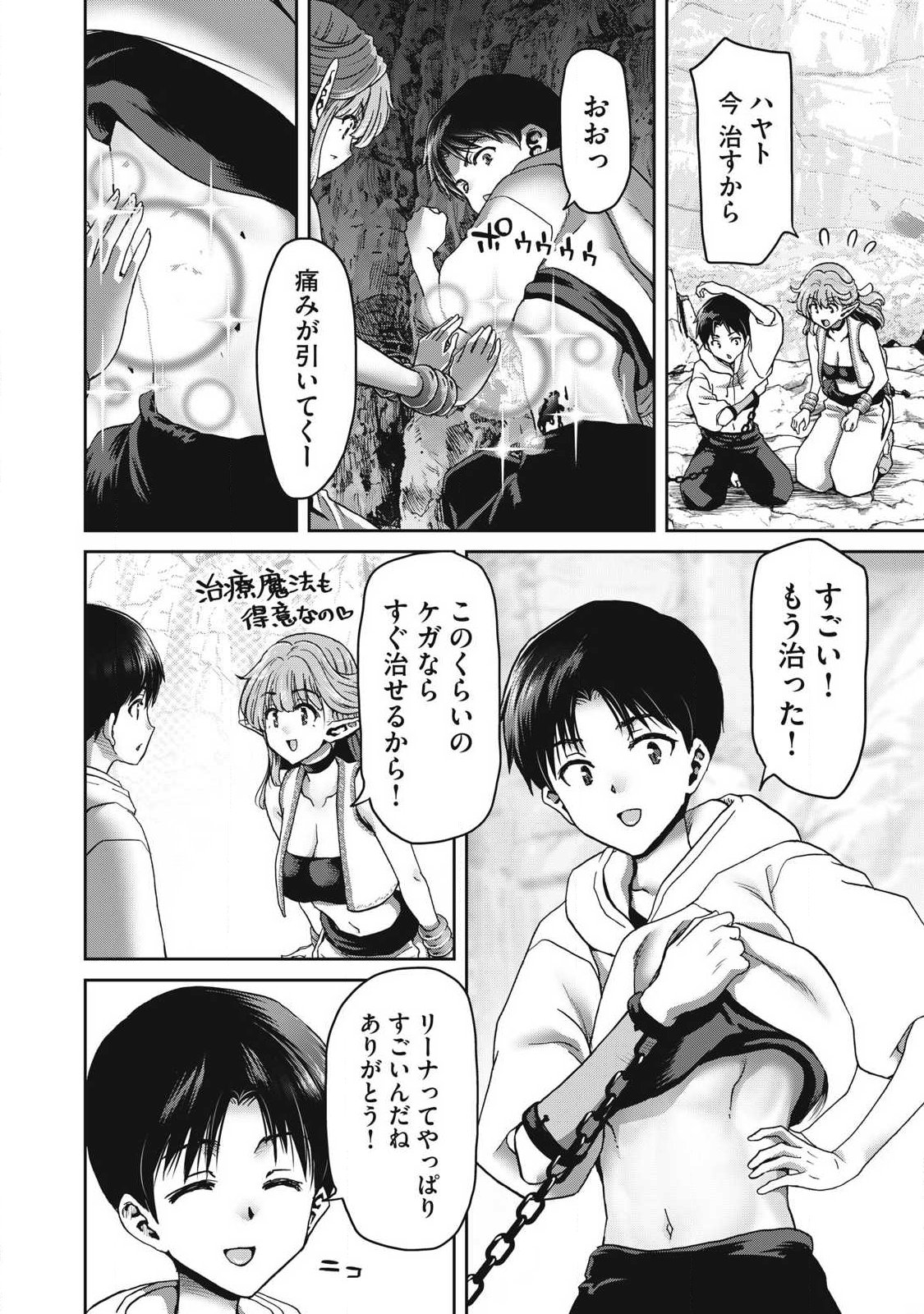 Craft Skill de Isekai no Mujintou wo Daikaizo! ...to ka Omottara Senjuumin Chapter 5.2 10ページ