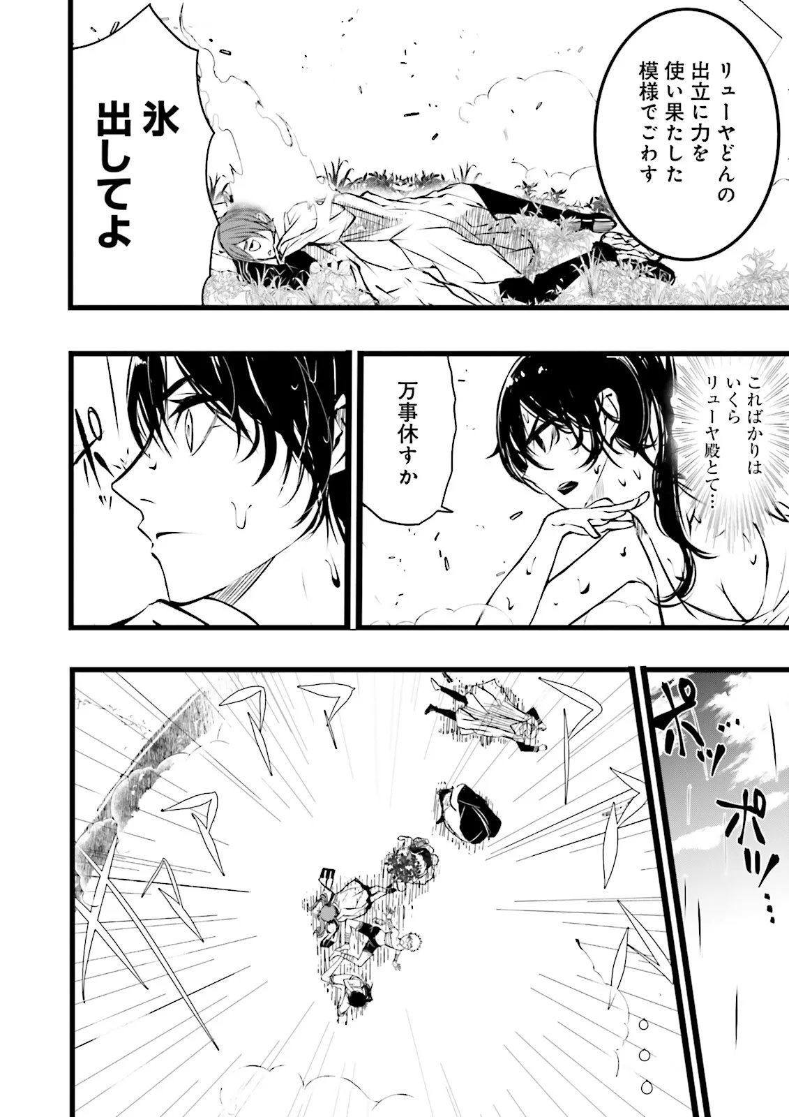 Skill Ga Nakereba Level wo Ageru ~99 Ga Kansuto No Sekai De Level 800 Man Kara Sutato~ Chapter 60.2 2ページ