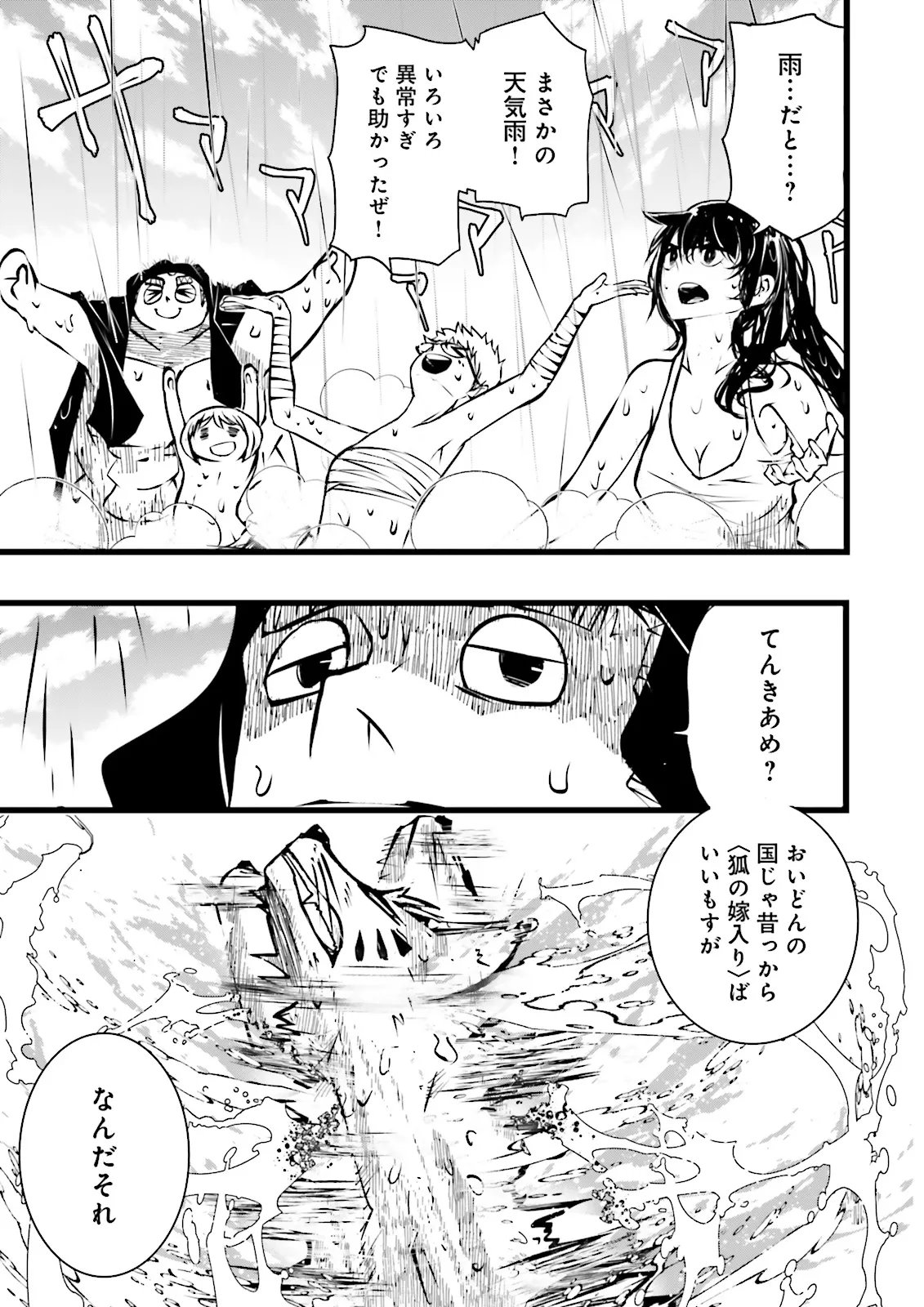 Skill Ga Nakereba Level wo Ageru ~99 Ga Kansuto No Sekai De Level 800 Man Kara Sutato~ Chapter 60.2 3ページ
