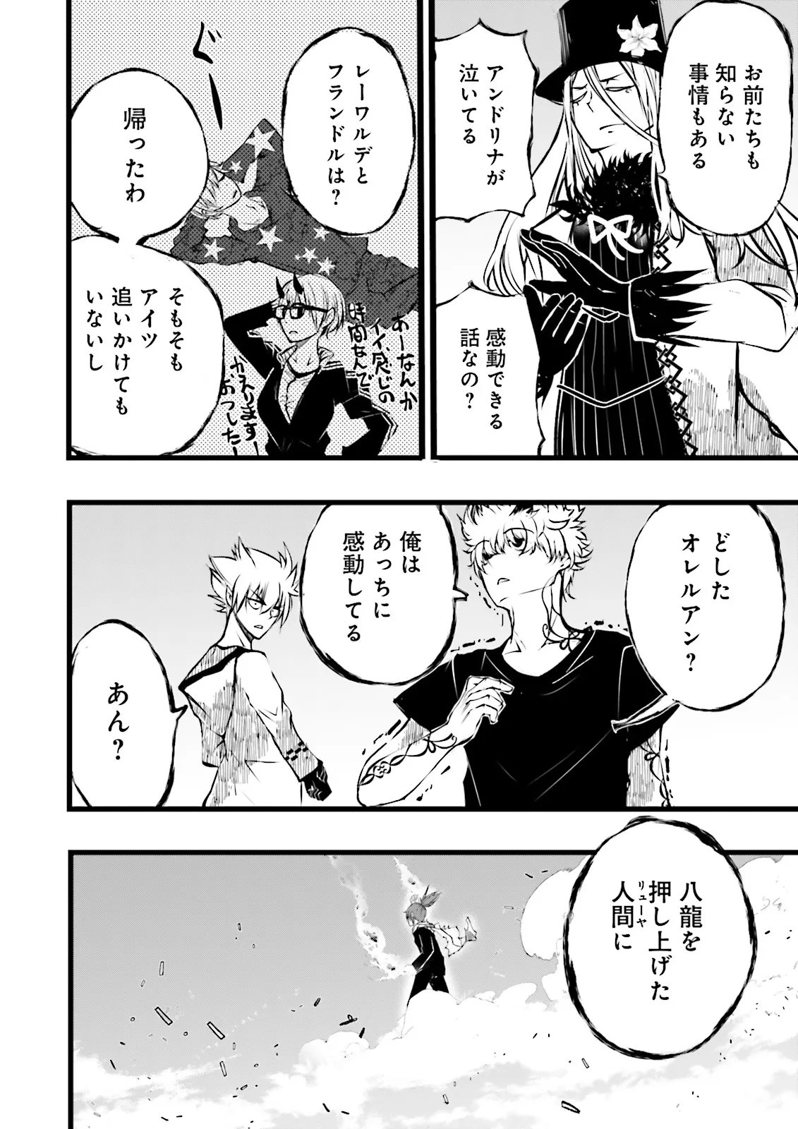 Skill Ga Nakereba Level wo Ageru ~99 Ga Kansuto No Sekai De Level 800 Man Kara Sutato~ Chapter 60.2 6ページ