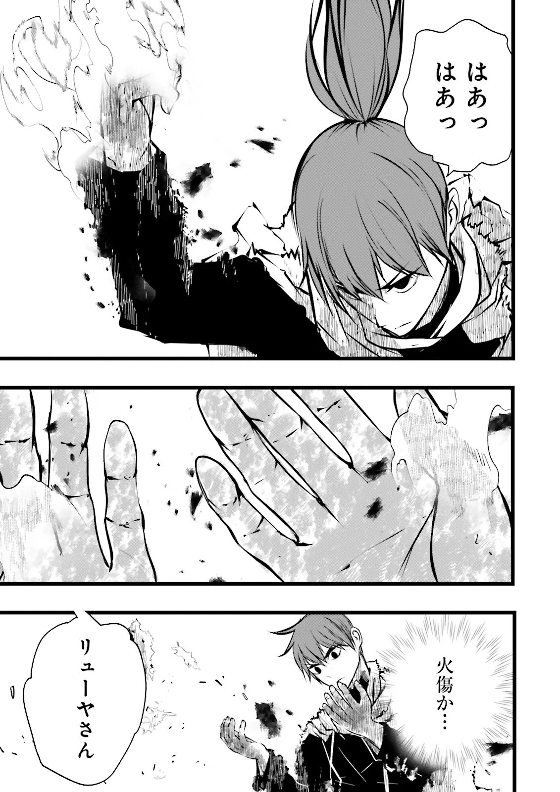 Skill Ga Nakereba Level wo Ageru ~99 Ga Kansuto No Sekai De Level 800 Man Kara Sutato~ Chapter 60.2 7ページ